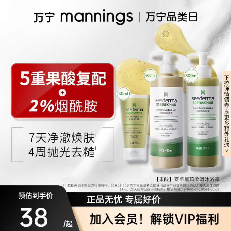 sesderma西班牙5重果酸祛痘祛鸡皮角质沐浴露身体乳2%烟酰胺490ml