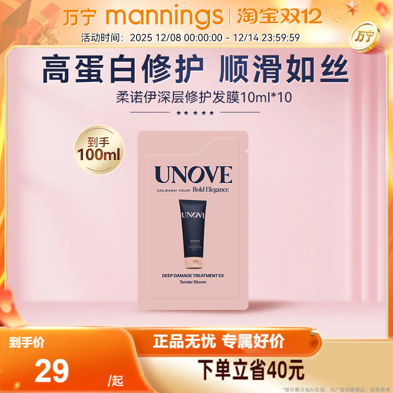 UNOVE柔诺伊柔顺修护发膜