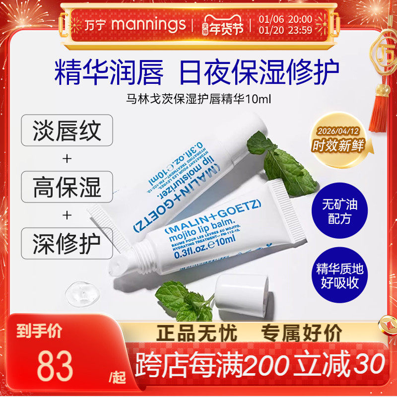 【正品授权】Malin goetz马林狗子唇膏护唇精华女马林戈茨润唇膏