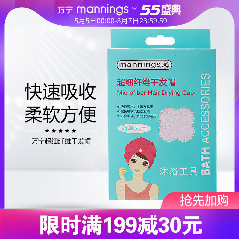 Mannings Superfine fibre Dry hair cap lady water uptake Turban Short hair Shower cap Quick drying lovely Hair towelin the Family/Personal Cleaning Tools , Personal care cleaning appliances , Dry hair hat  category - from Buy2taobao.com to provide professional Taobao agent buy service