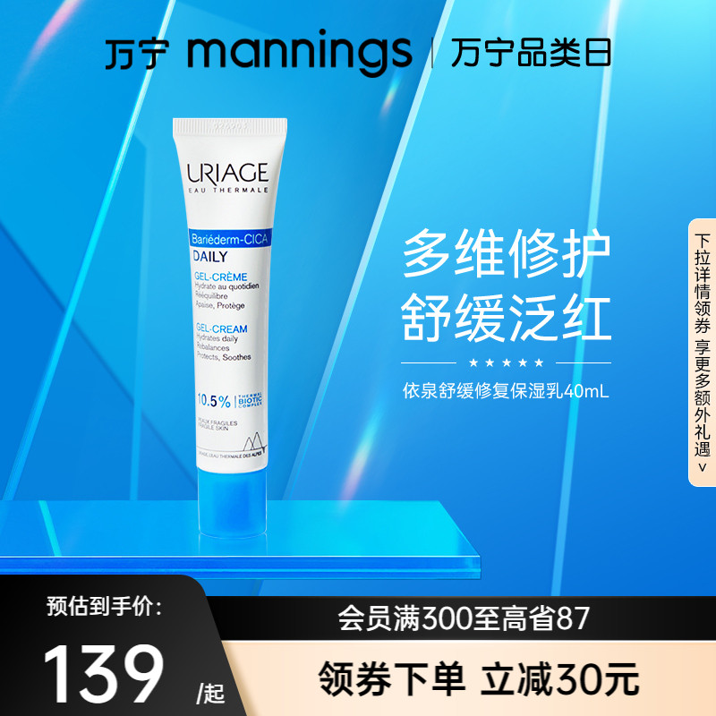 万宁依泉舒缓修复保湿乳液40mlB5针管乳积雪草补水修护肌肤精华乳