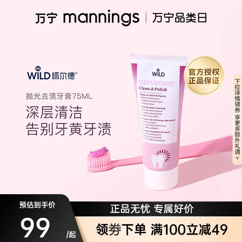 wild怀尔德深层清洁抛光亮白
