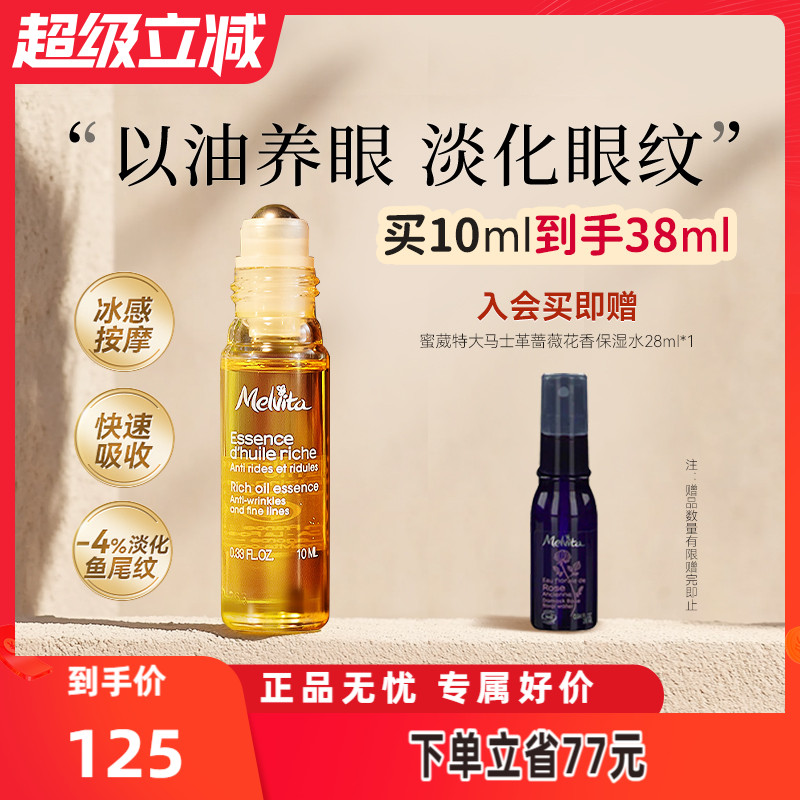 蜜葳特时光小亮珠淡纹抗皱精华油