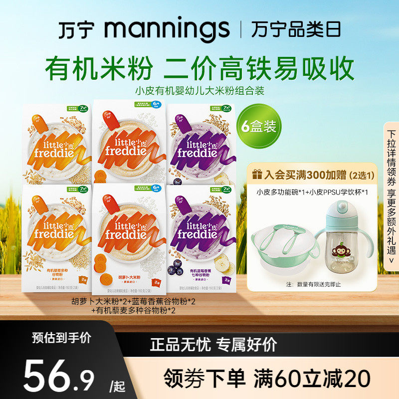 万宁小皮高铁米粉有机原味婴儿辅食宝宝营养钙铁锌米糊盒组合装