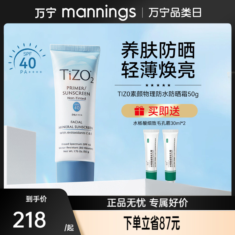 Tizo2物理防晒霜50g隔离清爽