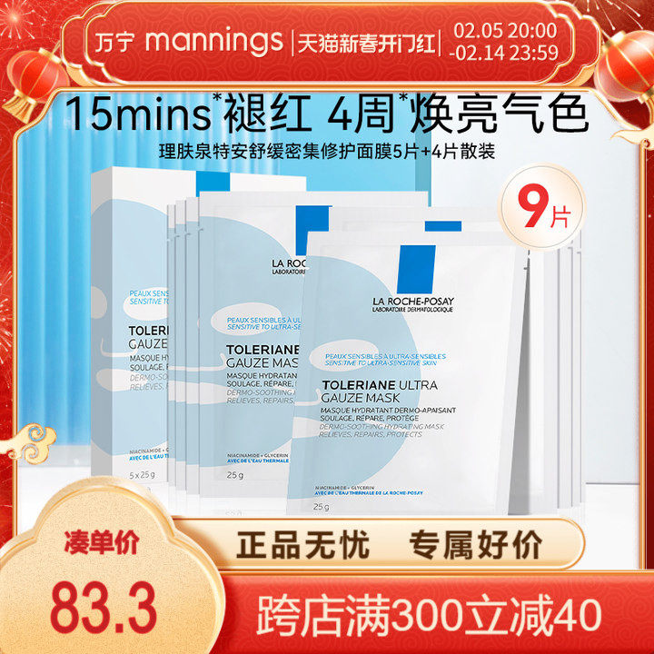 万宁理肤泉特安面膜9片女多效舒缓修护屏障保湿平衡玻尿酸蓝绷带