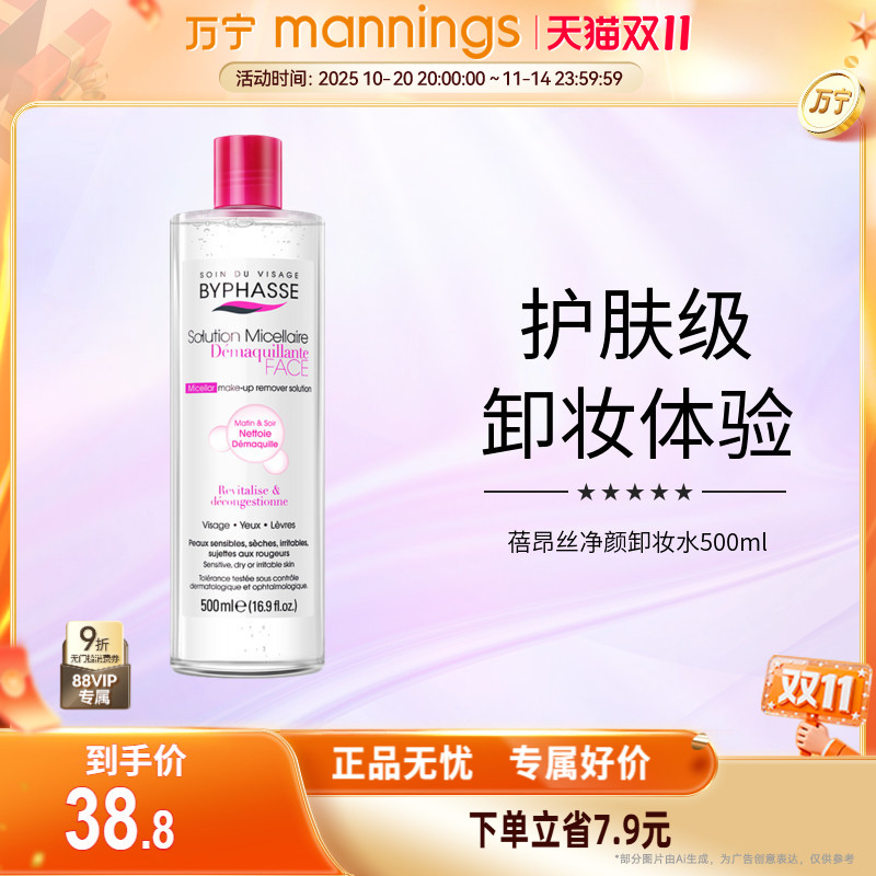 深层卸妆 眼唇脸三合一卸妆水 免洗无酒精