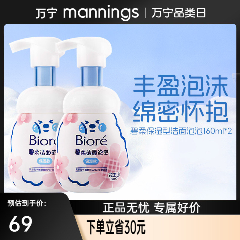 万宁碧柔保湿型洁面泡泡160ml*2瓶温和保湿氨基酸洗面奶泡沫绵密
