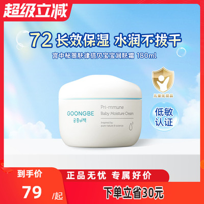 宫中秘策儿童面霜180ml