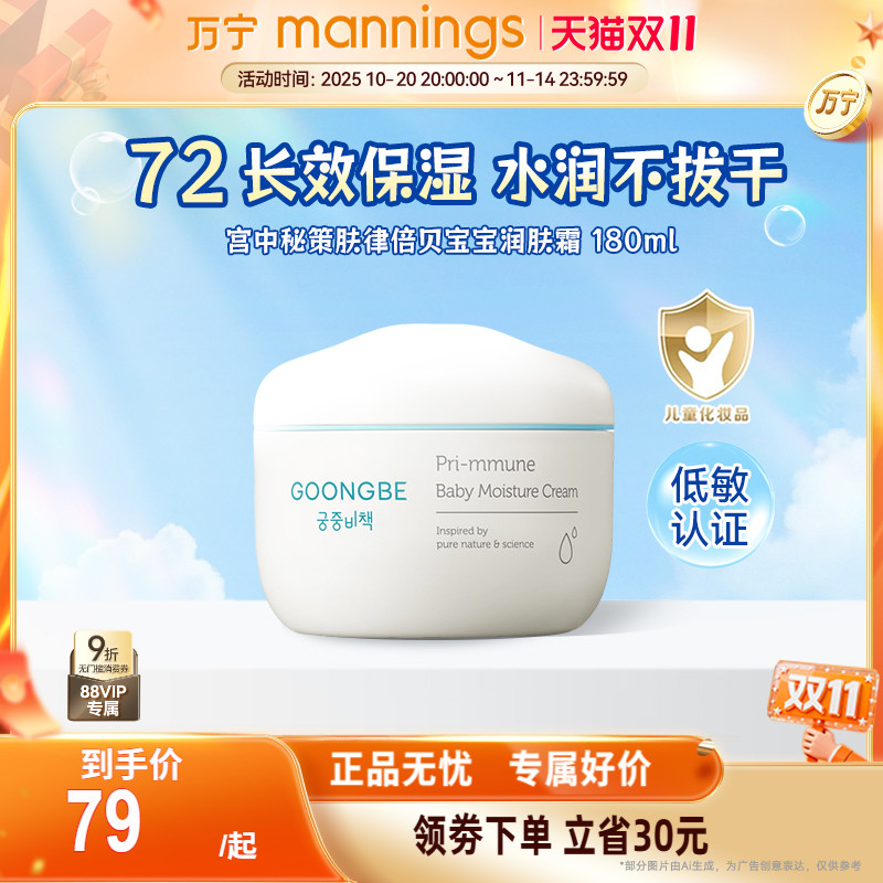 宫中秘策儿童面霜180ml