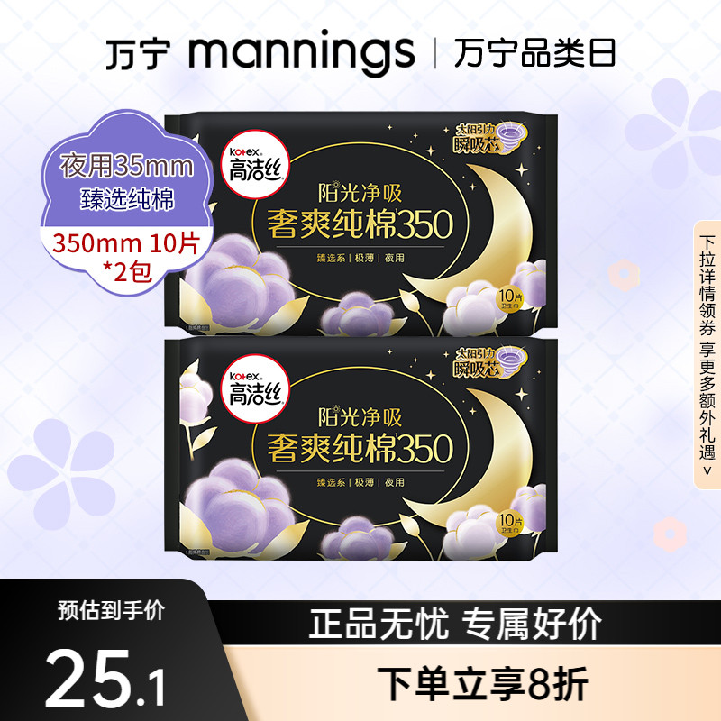 高洁丝纯棉夜用透气卫生巾