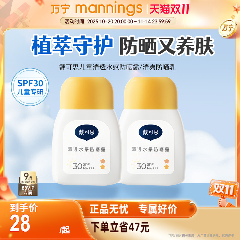 戴可思儿童物理防晒霜