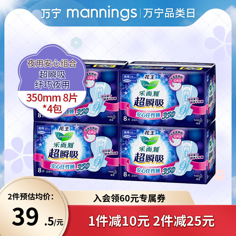 花王乐而雅超瞬吸夜用350卫生巾8片*4包量多绵柔轻薄透气姨妈巾女