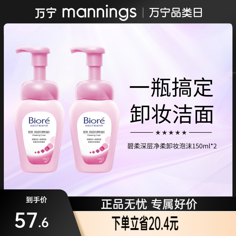 碧柔卸妆泡泡150g卸妆深层清洁