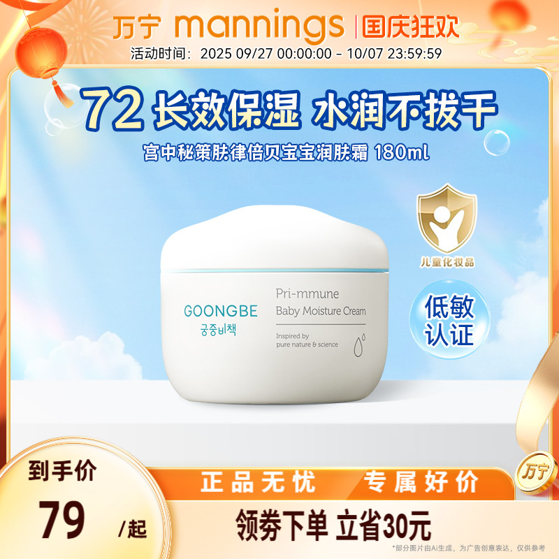 宫中秘策儿童面霜180ml