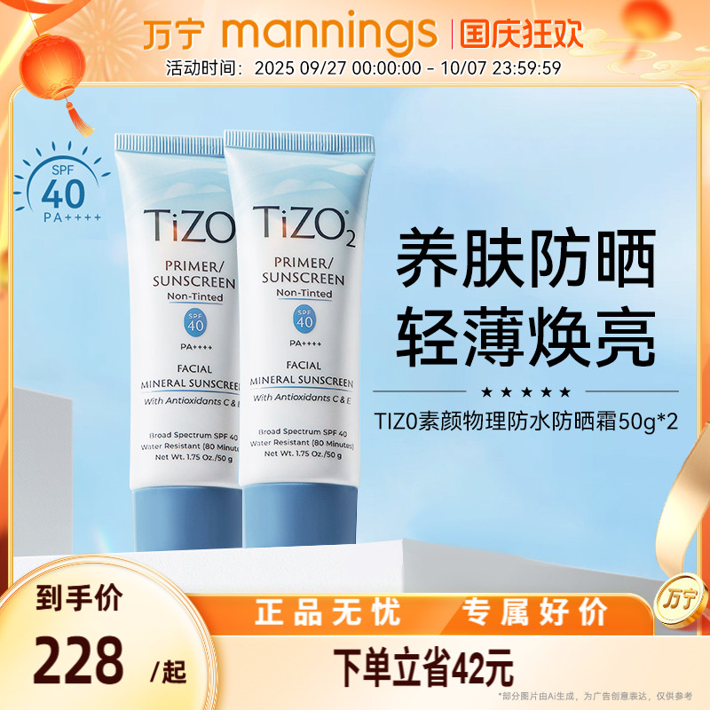 tizo2物理防晒霜50g隔离遮瑕