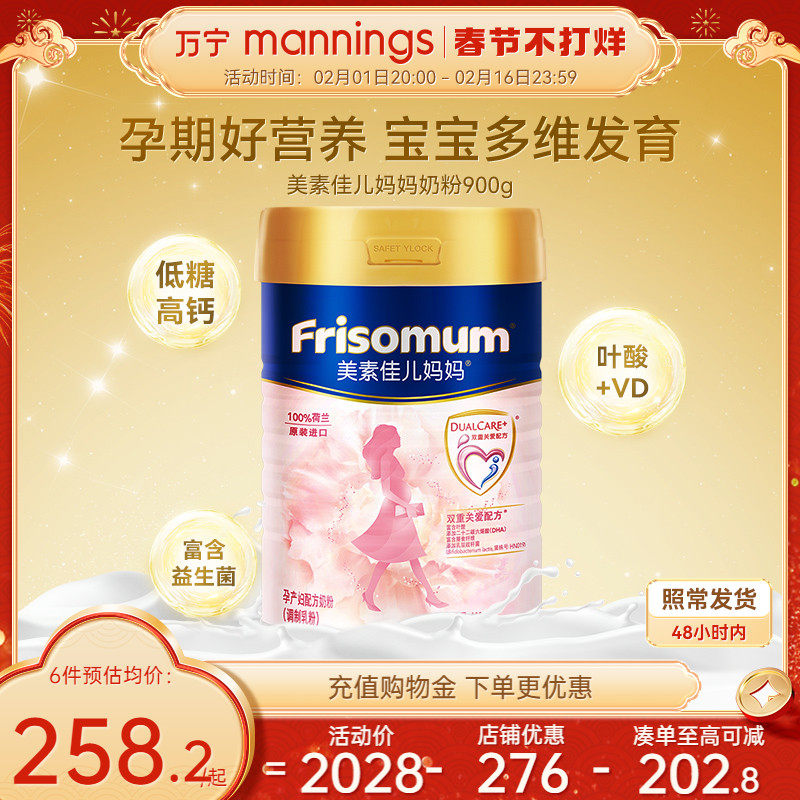 万宁Friso美素佳儿孕产妇妈妈奶粉好孕粉0段900g*1