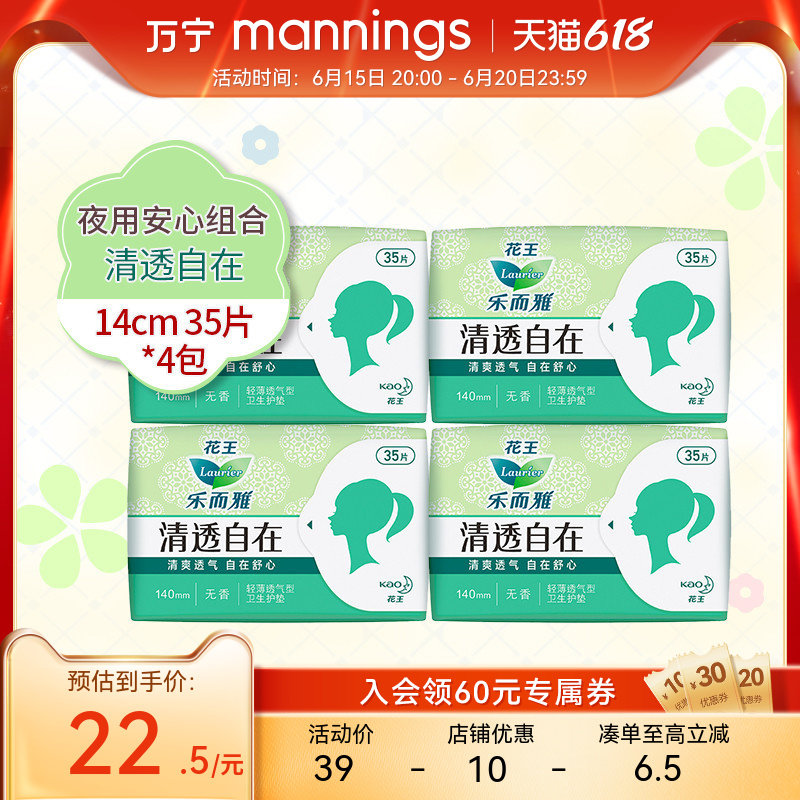 万宁乐而雅花王清透自在无香护垫35片*4透气超薄干爽姨妈巾卫生巾