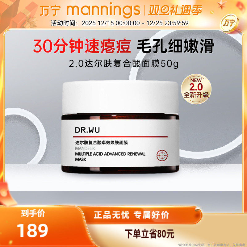 DR.WU达尔肤复合酸面膜50g