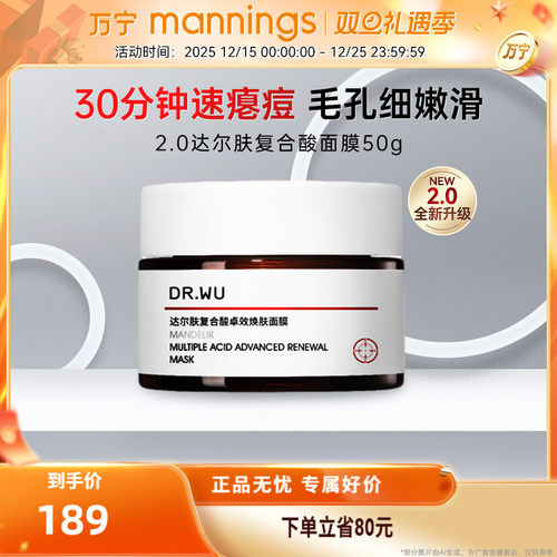DR.WU达尔肤复合酸面膜50g