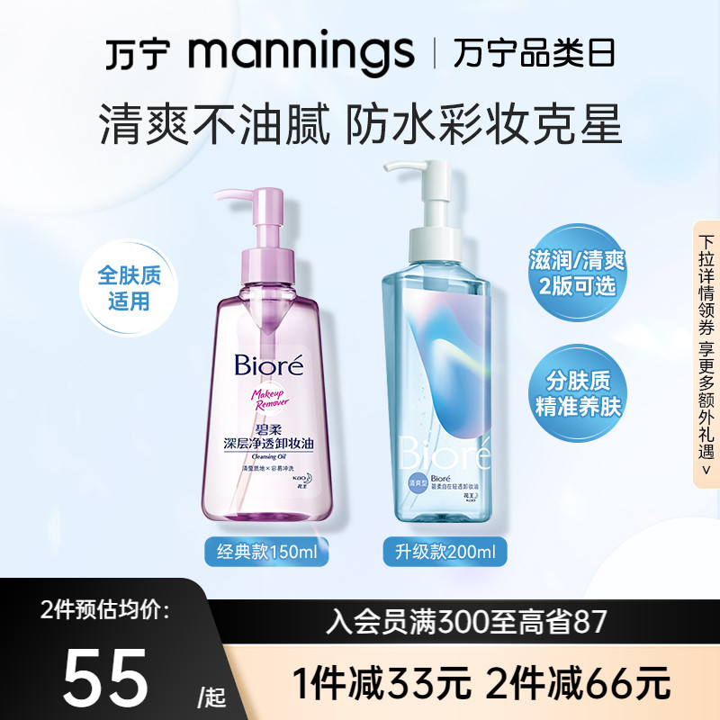 碧柔净透卸妆油150ml*2瓶