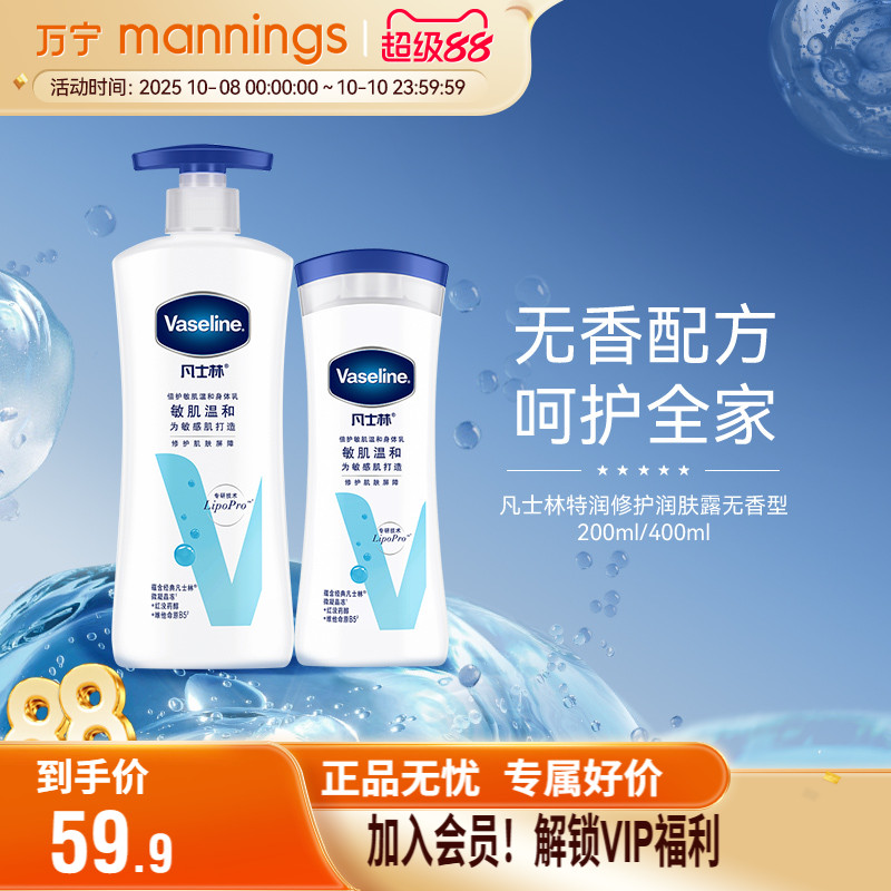 万宁凡士林无香型身体乳女滋润保湿特润全身修护润肤露男400ml