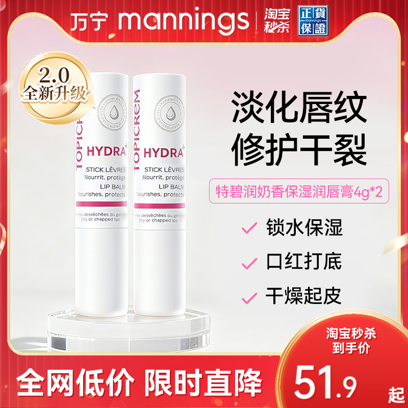 Topicrem特碧润唇膏4g