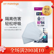 20点：99元包邮   万宁Dermatips口罩KF94成人用白色9个