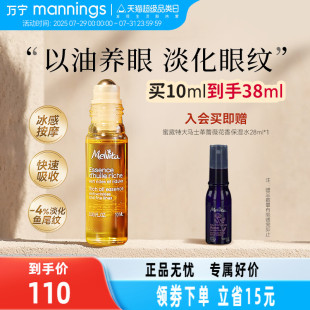 蜜葳特时光小亮珠淡纹抗皱精华油淡化细纹眼油滚珠10ml Melvita