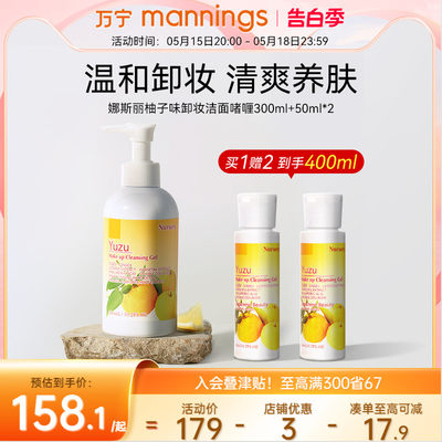 Nursery娜斯丽柚子卸妆乳400ml