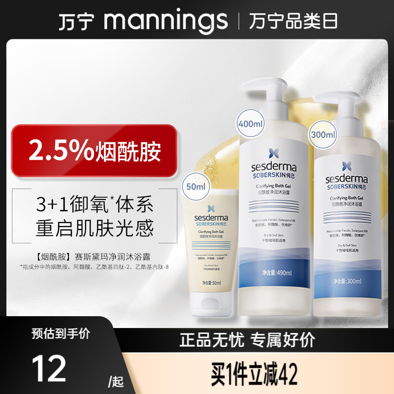 sesderma烟酰胺沐浴露持久留香