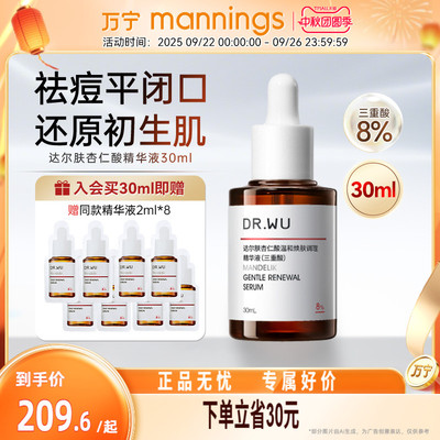 DR.WU达尔肤杏仁酸精华液三重酸