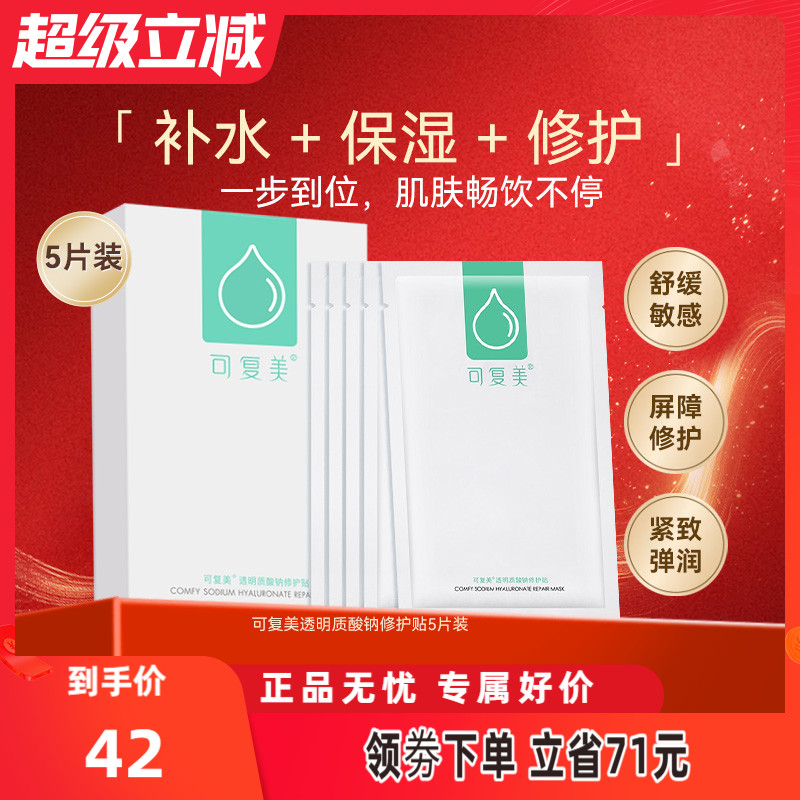 可复美补水舒缓修护敏感