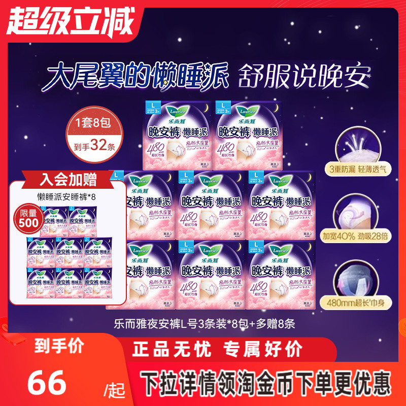 花王乐而雅懒睡派透气安睡裤