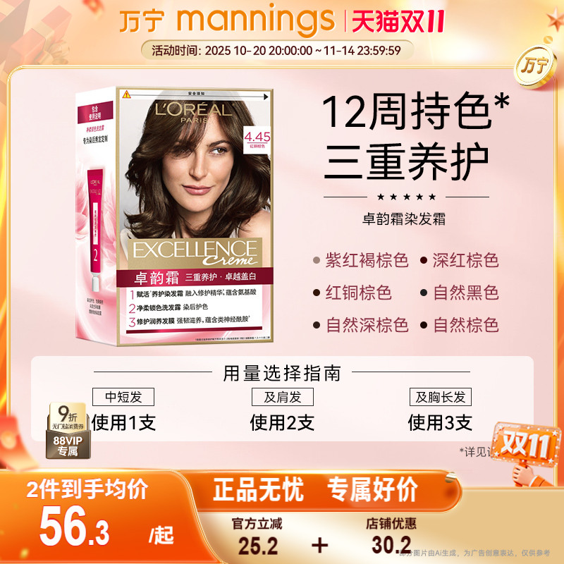 欧莱雅卓韵霜染发剂遮白发染发膏