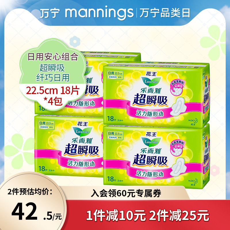 万宁花王乐而雅超瞬吸纤巧日用卫生巾18片*4包 无味高吸收姨妈巾