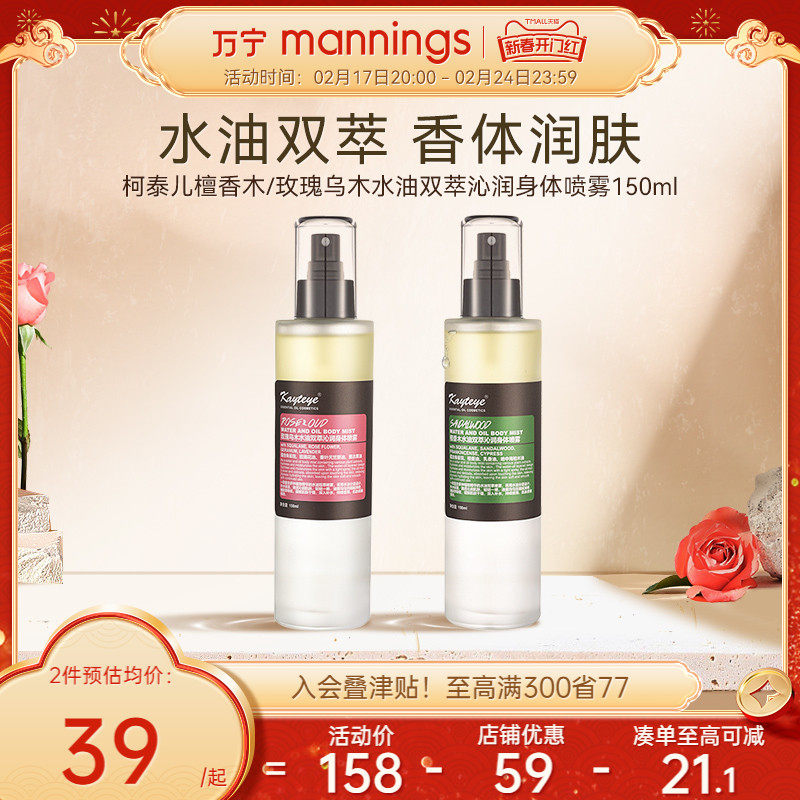 万宁Kayteye柯泰儿身体喷雾保湿补水滋润身体润肤乳油女留香清爽