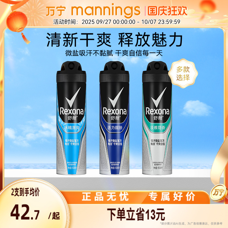 舒耐香体爽身喷雾柔滑干