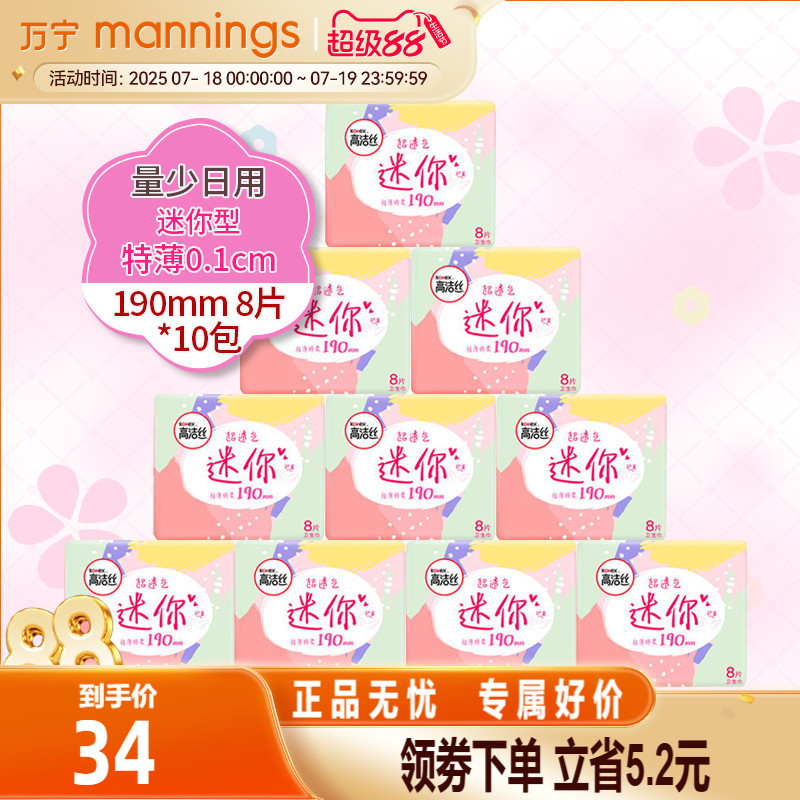 万宁迷你护翼卫生巾姨妈巾日用