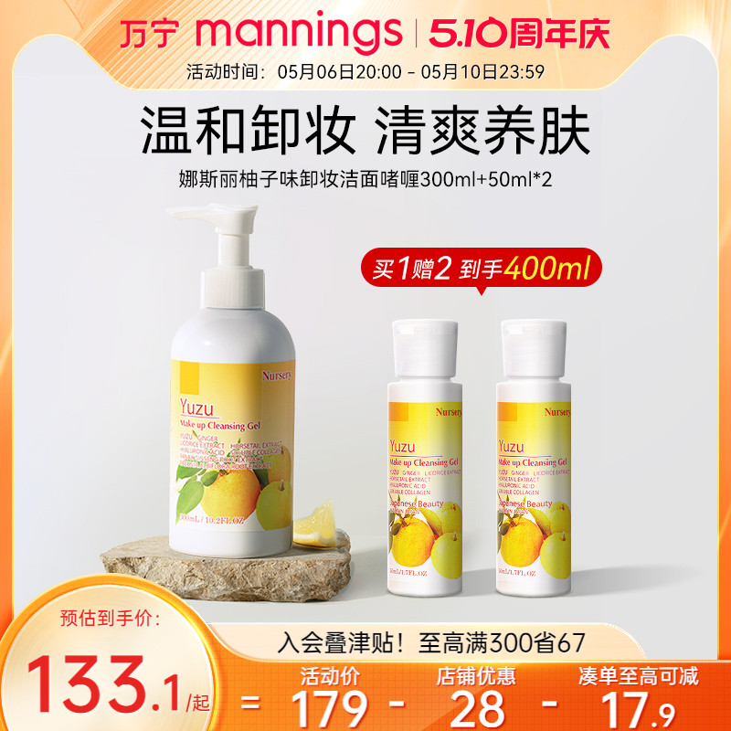 Nursery娜斯丽柚子卸妆乳400ml