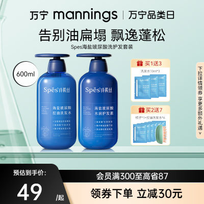 spes控油海盐玻尿酸洗发水600ml