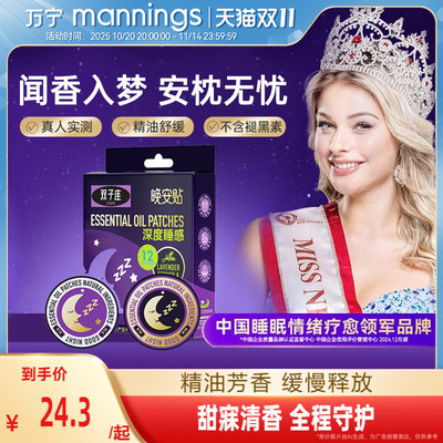 调梦师双子座成人睡眠贴晚安贴儿童快速入睡安睡贴精油官方正品
