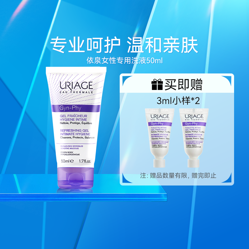 依泉私密处洗护液温和清洁法国