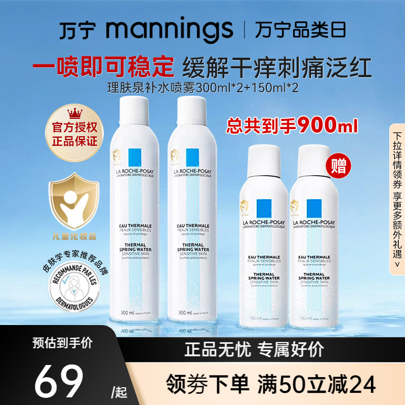 理肤泉补水喷雾300ml温泉水保湿修护泛红舒缓敏感肌调理镇定