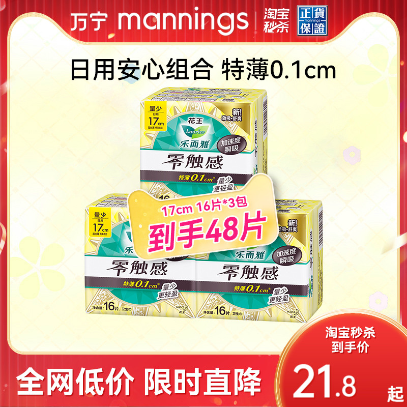 乐而雅卫生巾护垫17cm3包48片