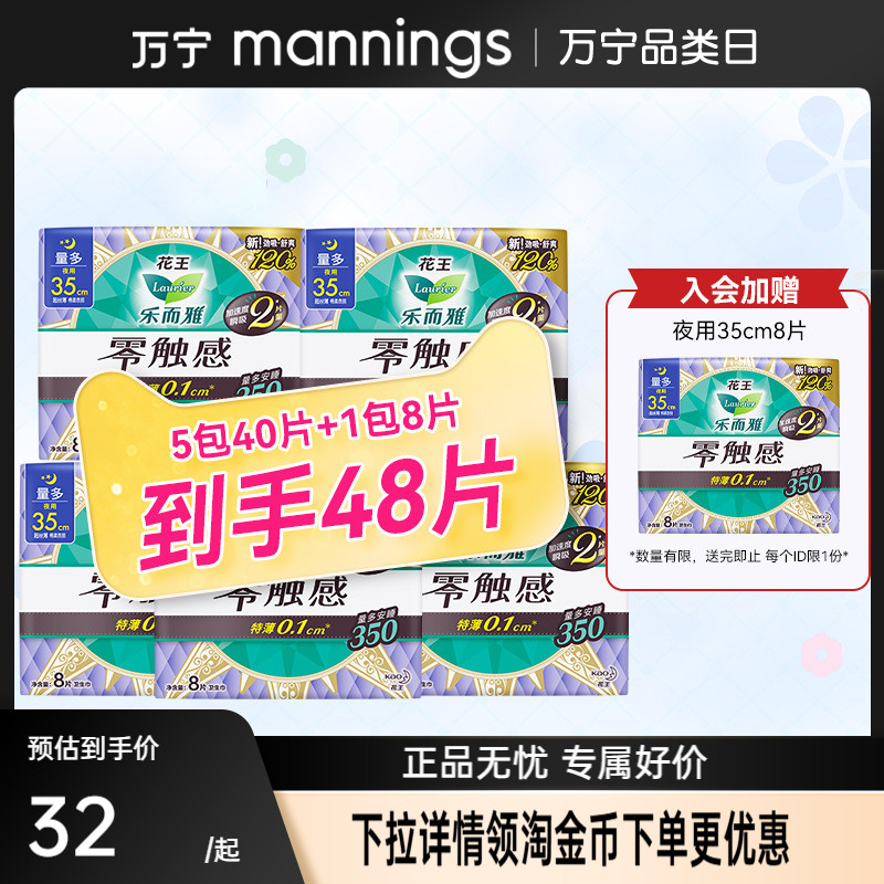 【48片】花王乐而雅卫生巾特长夜用零触感超薄透气姨妈巾35cm
