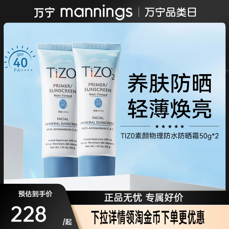 tizo2物理防晒霜50g隔离遮瑕
