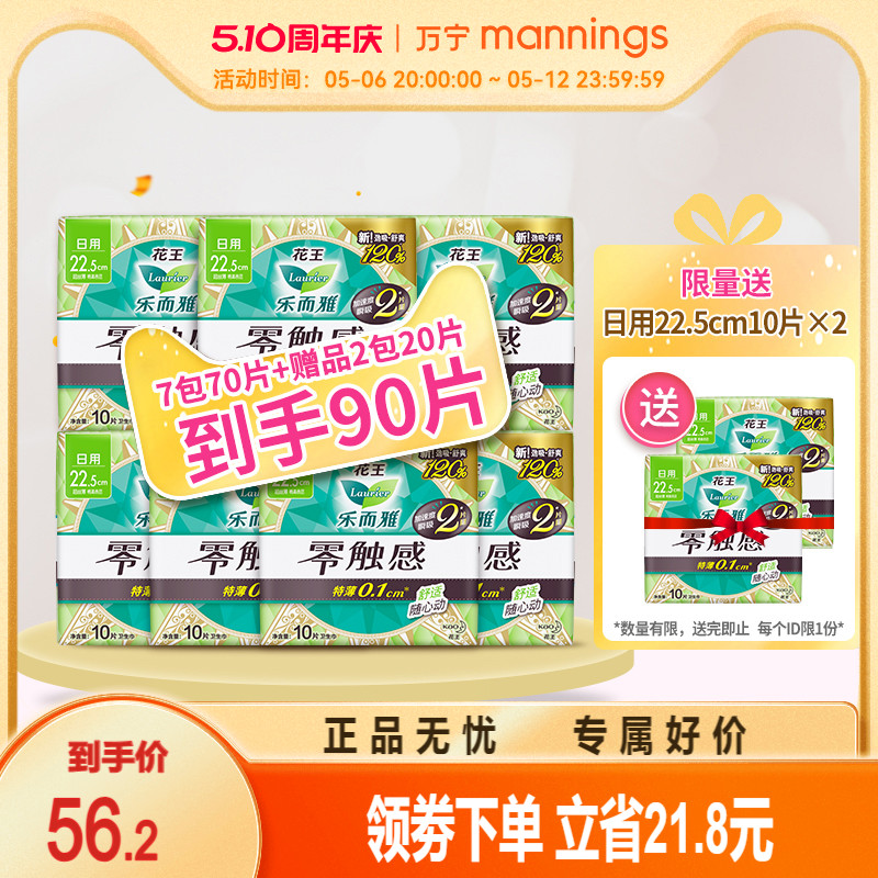 花王乐而雅卫生巾整箱日用轻薄柔棉贴身亲肤姨妈巾9包90片