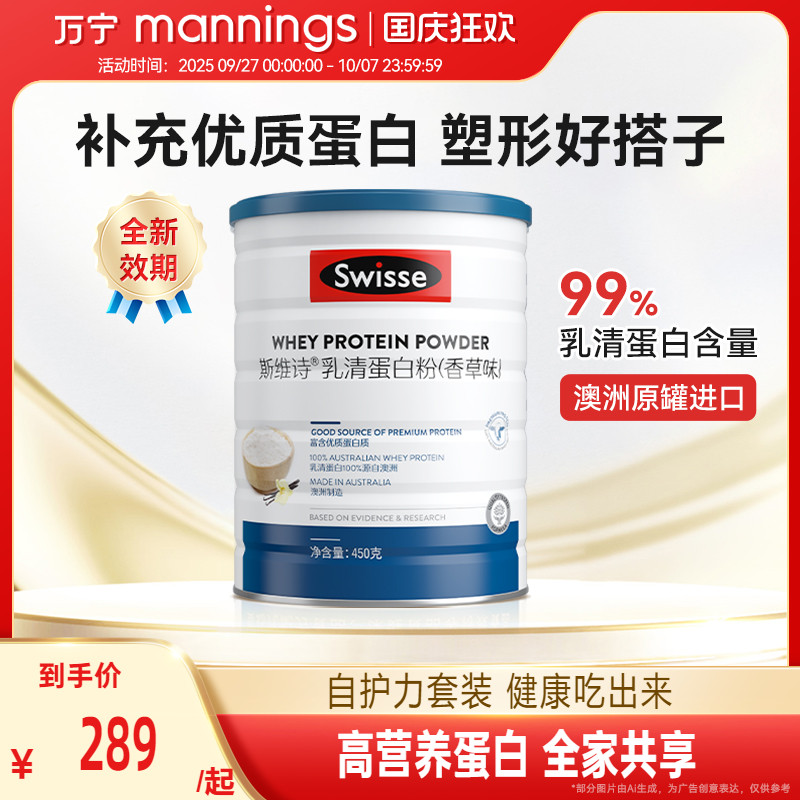 【88VIP】Swisse斯维诗乳清蛋白粉香草味进口乳清原料蛋白质粉
