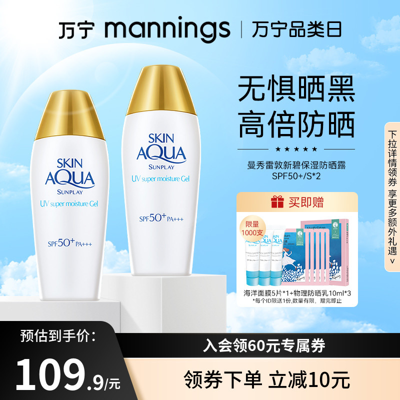 万宁曼秀雷敦新碧双重保湿水感防晒隔离霜女小金帽防晒露80g*2瓶